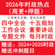 每月时政热点配套押题2026电子版 时事政治理论公务员事业编教师联省考国考刷题四中全会十五规划重要会议讲话政策文件两会工作报告