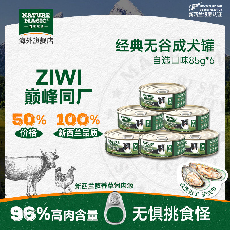 自然魔法主食狗罐85g*6罐 44元 - 86线报