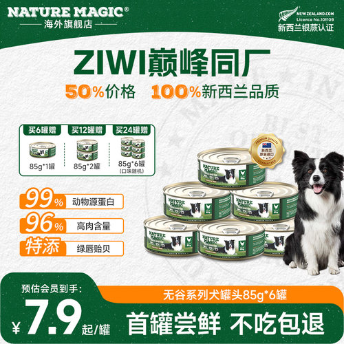 【ziwi巅峰同厂】自然魔法狗罐头