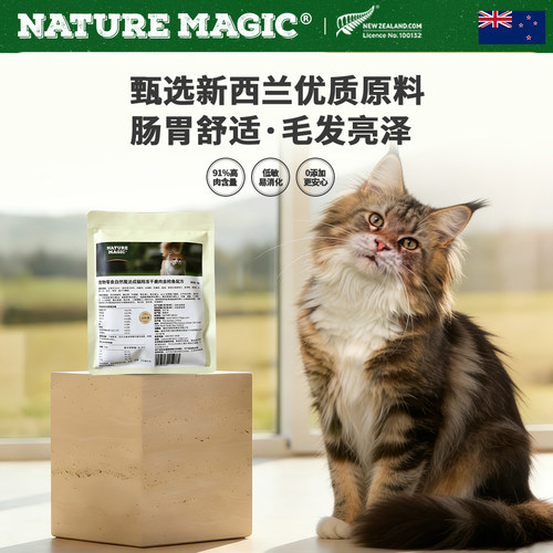 自然魔法猫冻干试吃装12g