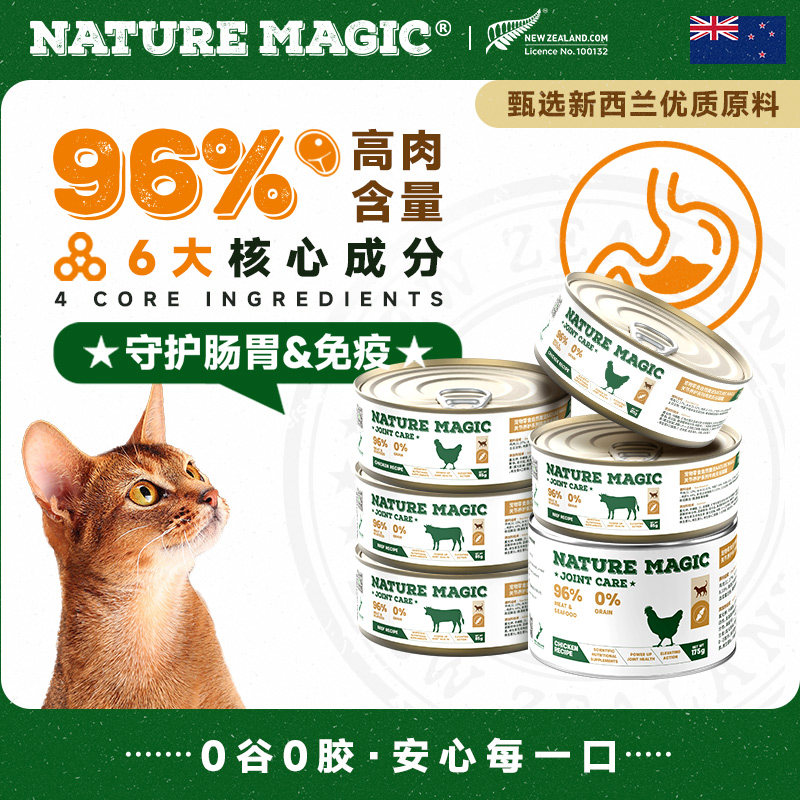 自然魔法海外进口猫咪活力提升罐头主食幼猫成猫高营养湿粮 85g