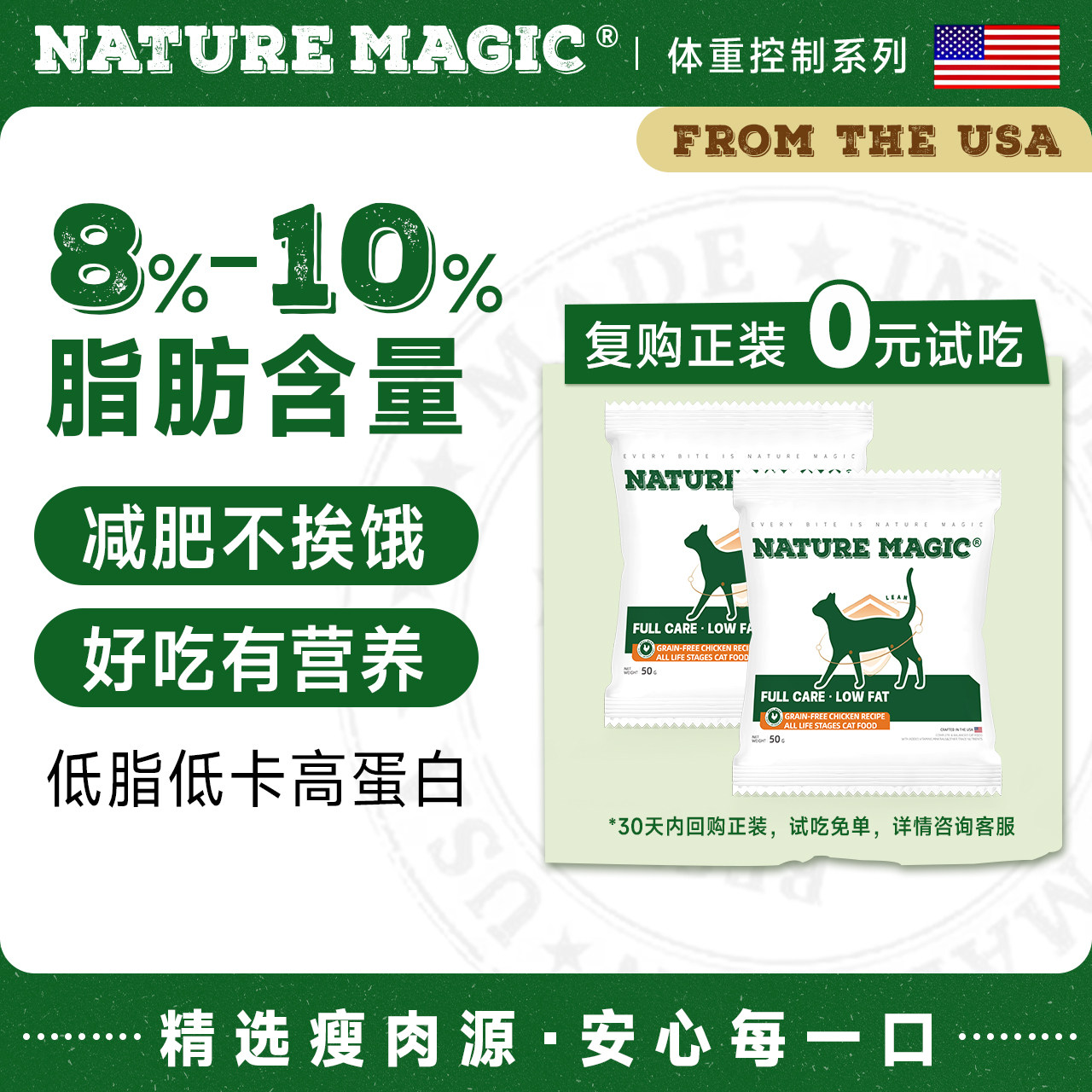 自然魔法体重控制猫粮试吃100g 3.9元 - 线报酷