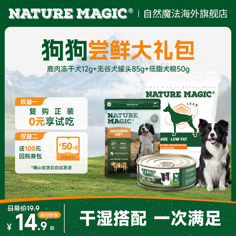自然魔法进口犬粮50g*2拍5件 9.5元 - 86线报