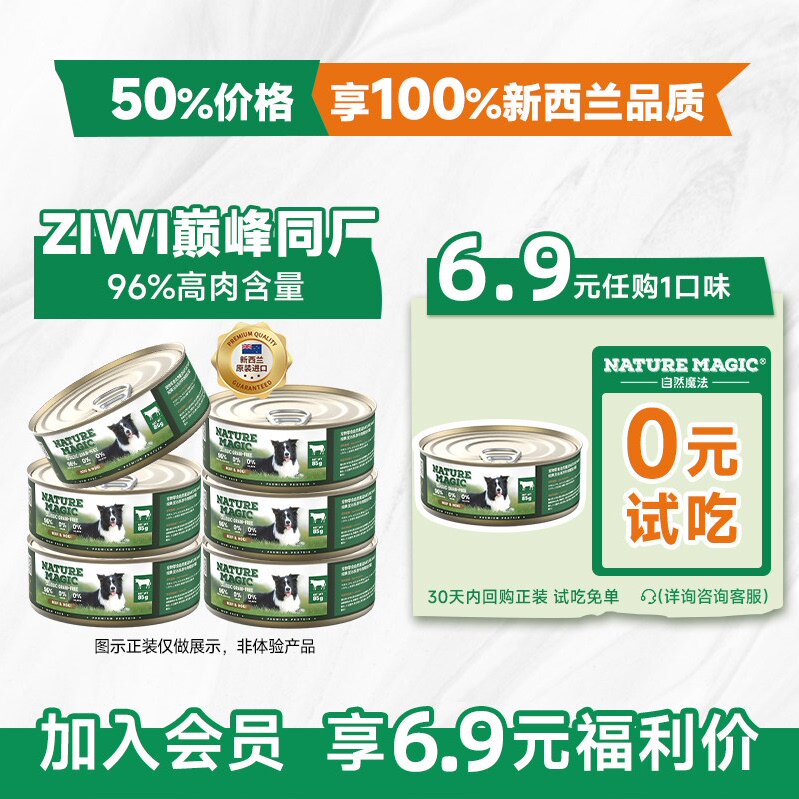 自然魔法主食狗罐85g 6.4元 - 86线报