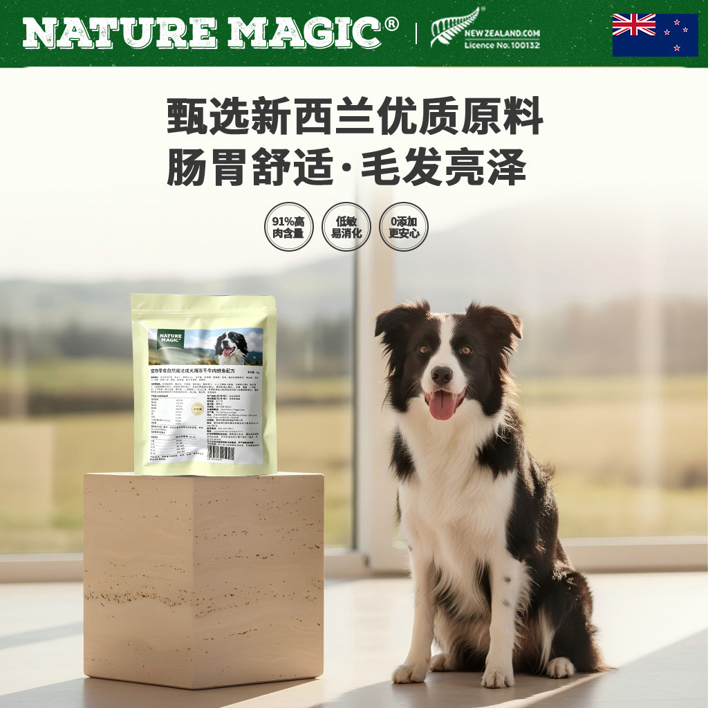 自然魔法狗鹿肉味冻干12g 牛肉味冻干12g 券后 9.9元 - 86线报