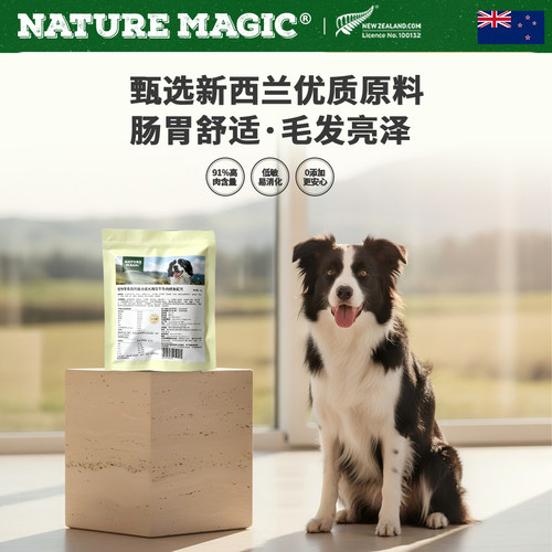 自然魔法狗冻干试吃12g