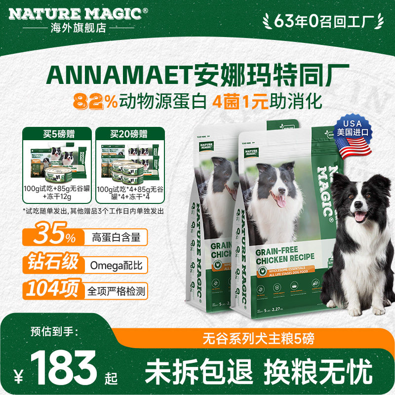 自然魔法无谷鸡肉犬粮5磅 144.9元 - 86线报