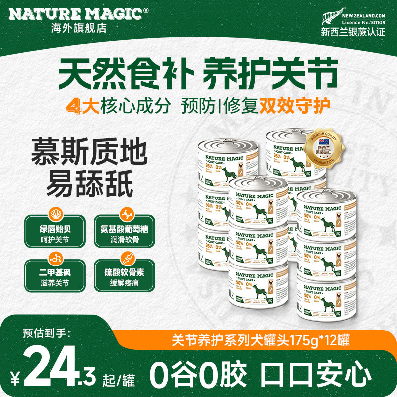 自然魔法狗关节养护罐头175g