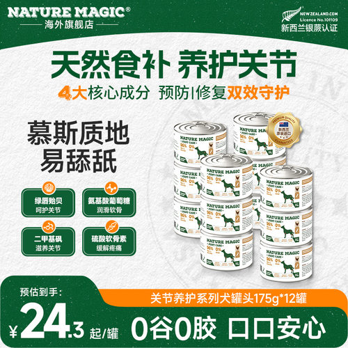 自然魔法狗关节养护罐头175g