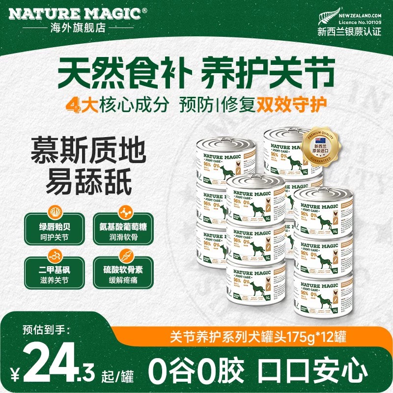 自然魔法狗关节养护罐头175g