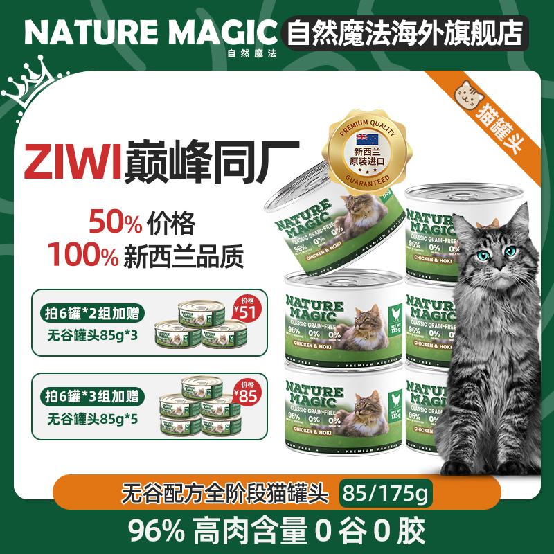 【ziwi巅峰同厂】自然魔法猫罐头