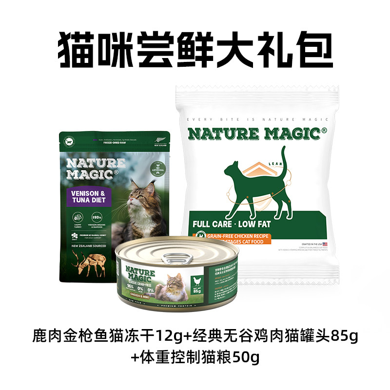 自然魔法猫鹿肉冻干12g鸡肉罐头85g减肥猫粮50g 14.9元 - 线报酷
