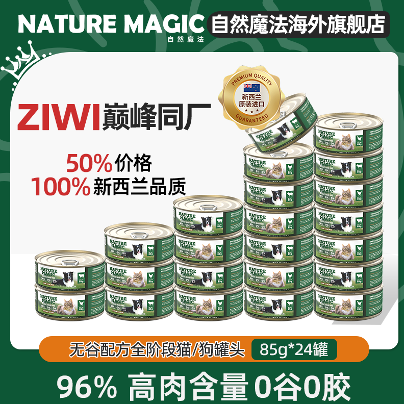 【囤货装】自然魔法宠物罐头主食营养湿粮零食狗狗罐头