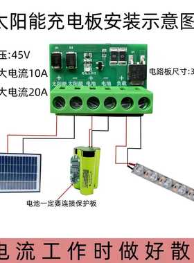 太阳能控制器天黑自动亮白天自动充电板控制器太阳能控制太阳能灯