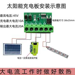 太阳能控制器天黑自动亮白天自动充电板控制器太阳能控制太阳能灯
