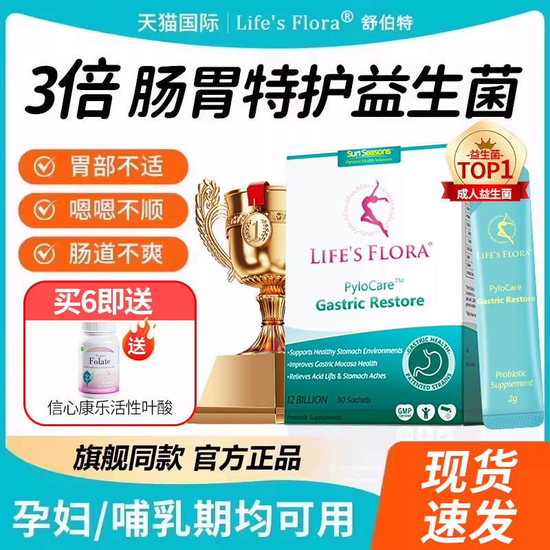 【咨询享优惠】舒伯特益生菌