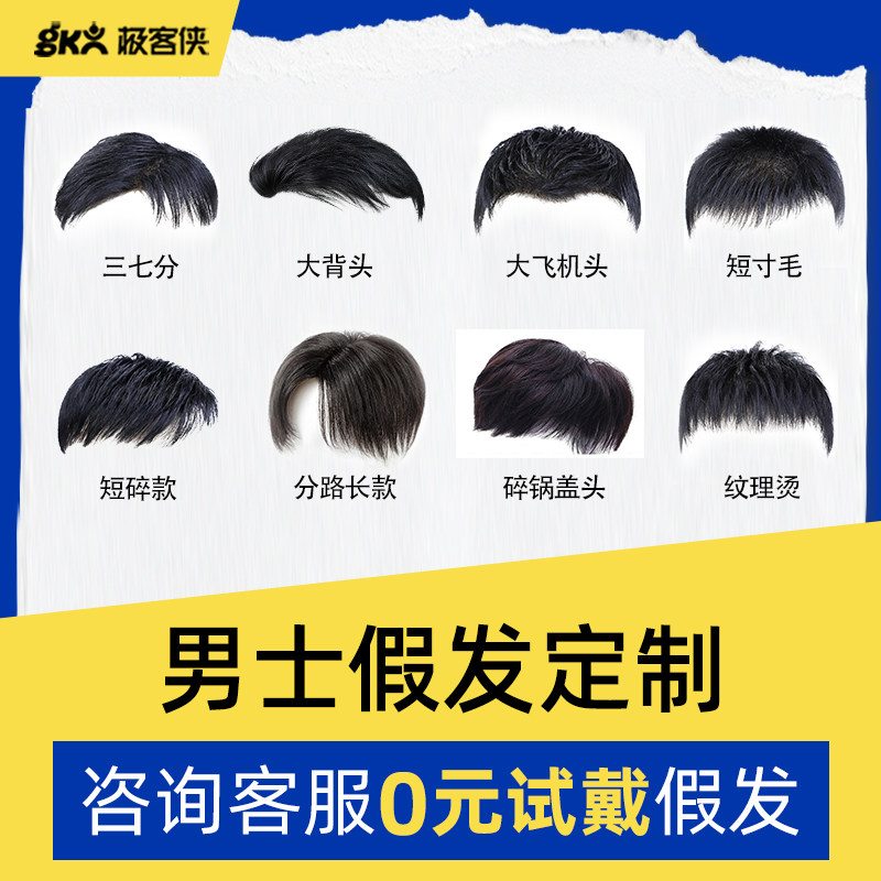 假发男头顶秃顶真人发丝隐形无痕生物头皮补发片逼真韩版帅气发片