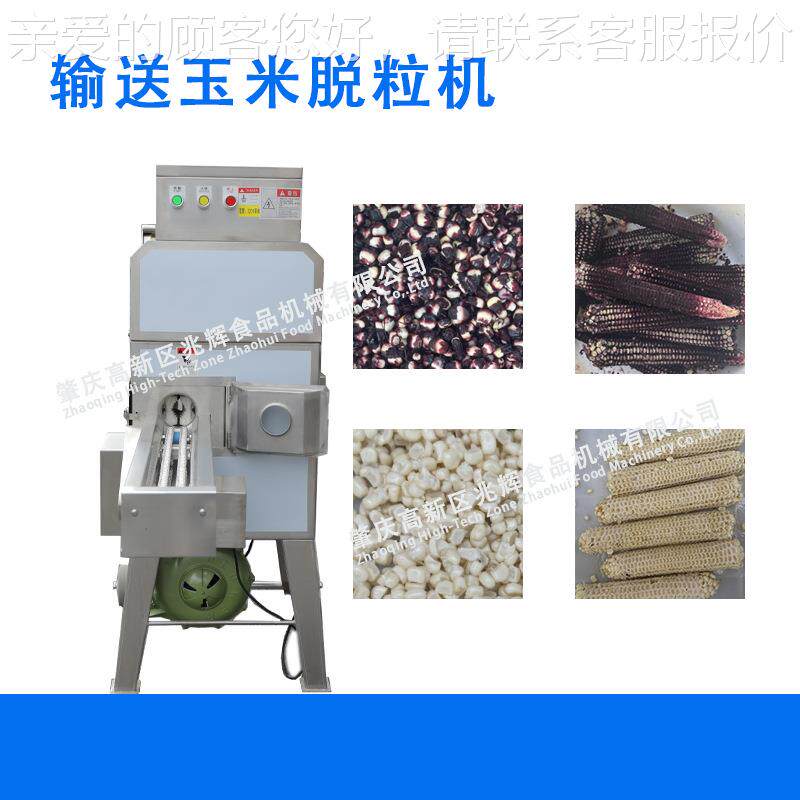 全自动速高调甜玉米脱粒机自玉米棒大小动节SIT设备智能玉米脱粒