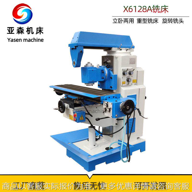 小型铣床 微型铣床 6128 卧式升降台铣床 金属铣削 普通铣床