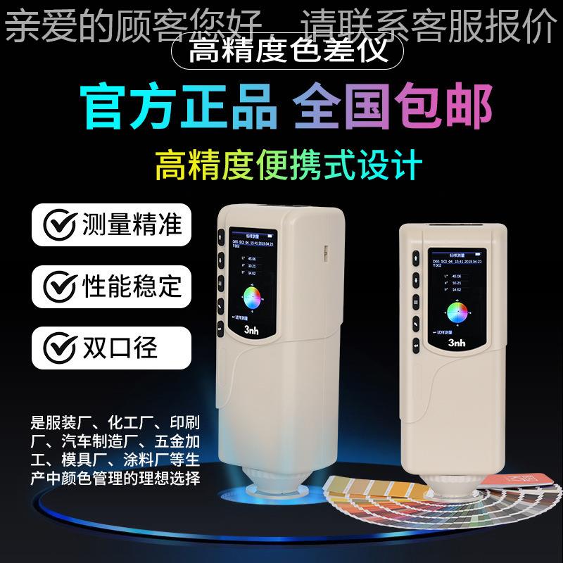3nh高62420138精度色差仪便携式分光色仪塑料油测颜色对测比调色