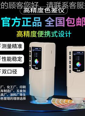 3nh高62420138精度色差仪便携式分光色仪塑料油测颜色对测比调色