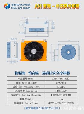 定制自循环冷却系统液却压散4热器AH117液压油冷却器自吸式独立循
