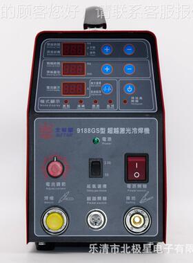 电彩子9188S型 板不锈钢薄板9188GSG冷焊机 金板冷焊机 薄焊接机