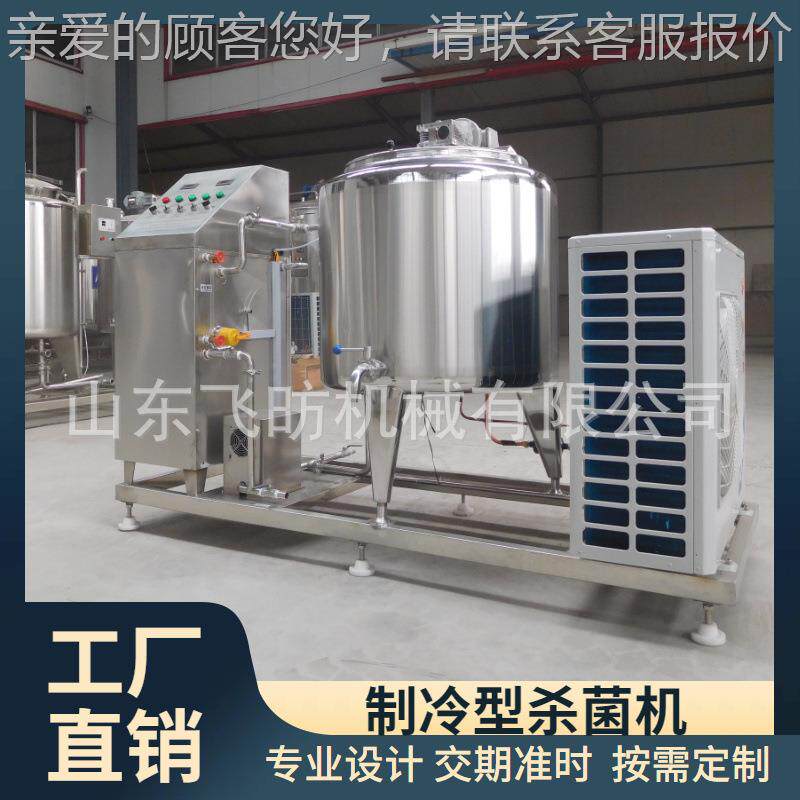 酸奶发酵罐立牛制冷罐 自动灭菌机液式体杀ZAO菌奶机纯牛羊消奶毒