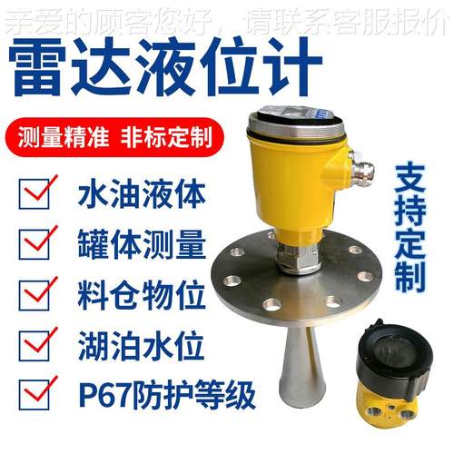 智能雷达高物水位计 6喇叭口雷达料位计YY-R705水位计罐 2G频雷达