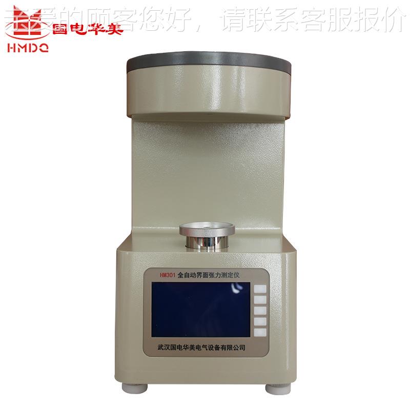 M30HM3011全动自界面张力测定、液体表面张力测定仪仪、H表面张力