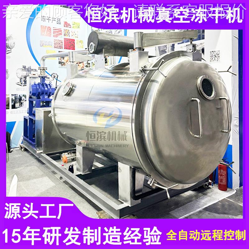 昆虫真 空冻干机 鹌鸡肉FFA丁鹑真空冷冻干燥机沙棘冻干果设备