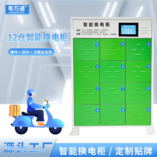 电动车换电柜 大功率快充 电池租赁换电站 智能共享换电柜工厂 家