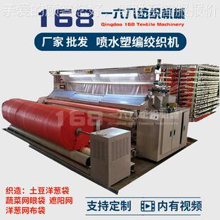 机洋编织网袋织喷水塑编机编 洋葱网机器 网葱袋 玻纤喷气织机 编