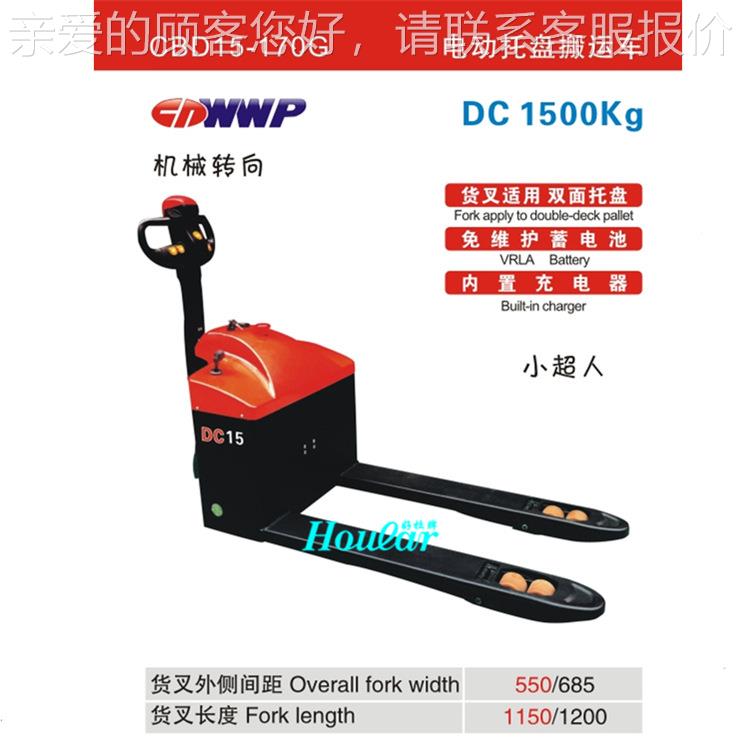 现货CBD15-17DC电B15全电动托.盘搬运叉车步行式15吨电动托盘搬运