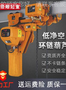鬼头款环链电运动葫芦8v一吨1挂钩式0.T2TT5T固定式0倒行式起重链
