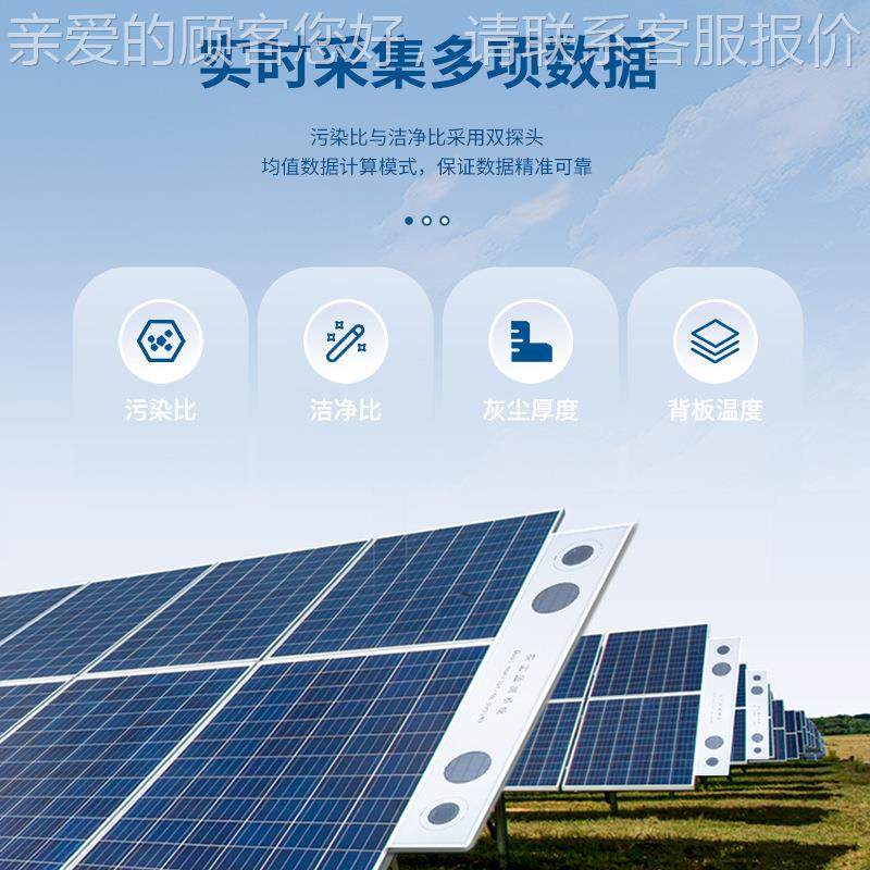 光板沉监MQ-HC1测系统电站发响电损耗预警设击备光伏电站灰尘影分