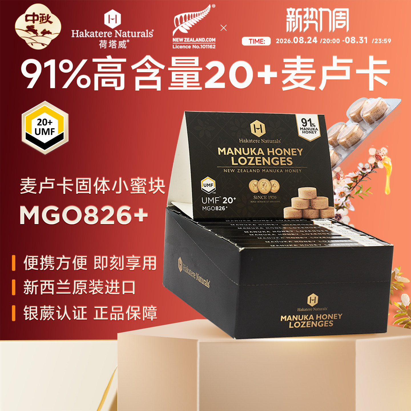 荷塔威麦卢卡蜂蜜糖含片UMF20+新西兰进口麦卢卡喉糖教师礼物