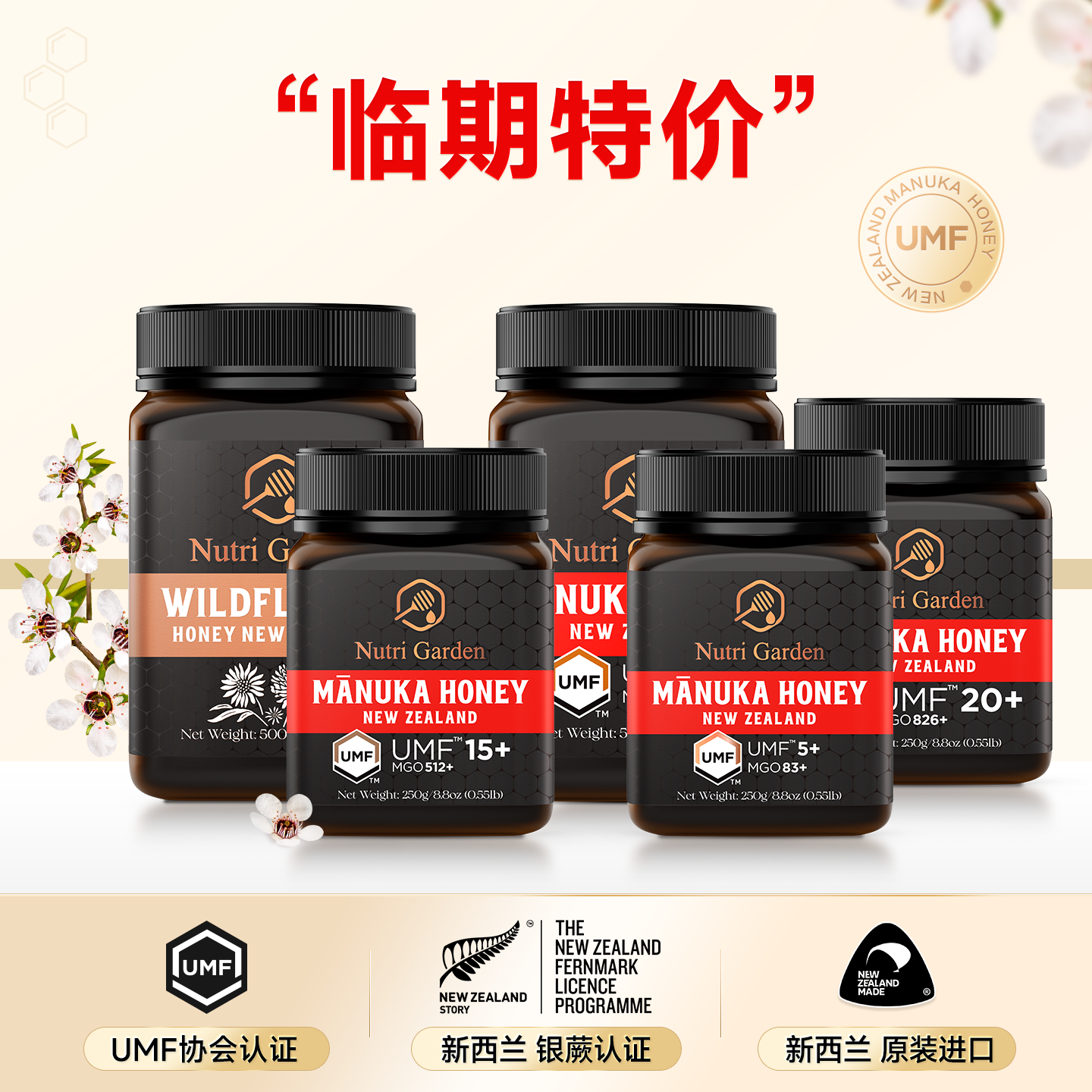 【临期特价】荷塔威麦卢卡蜂蜜新西兰原装进口纽兹兰UMF15+20+