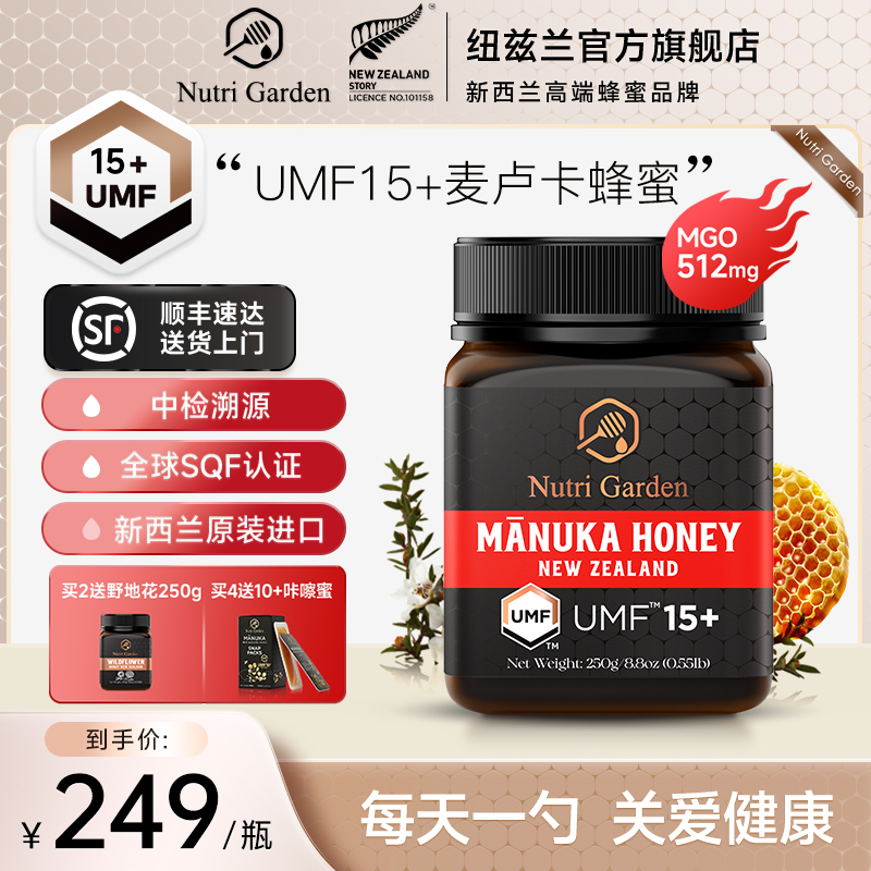 纽兹兰新西兰原装进口UMF15+250g麦卢卡蜂蜜manuka官方旗舰店正品