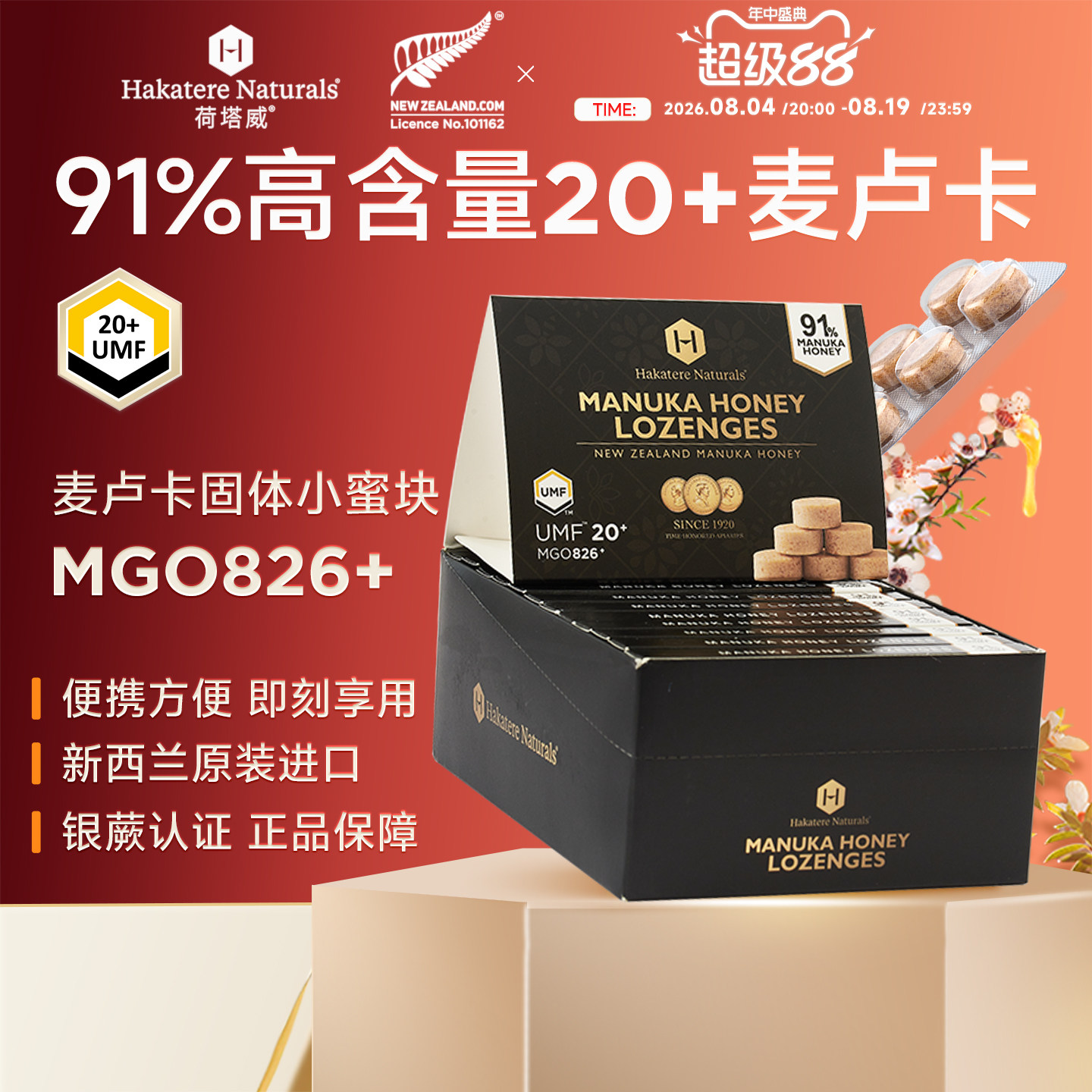 荷塔威麦卢卡蜂蜜糖含片UMF20+新西兰进口麦卢卡喉糖教师礼物