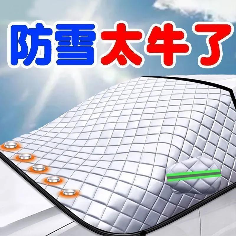 四季通用车罩防冻加厚半罩