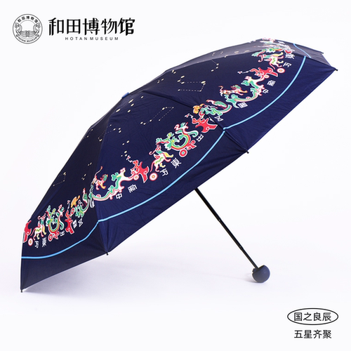 新疆和田博物馆文创五星晴雨伞