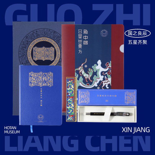 五星出东方文具礼盒