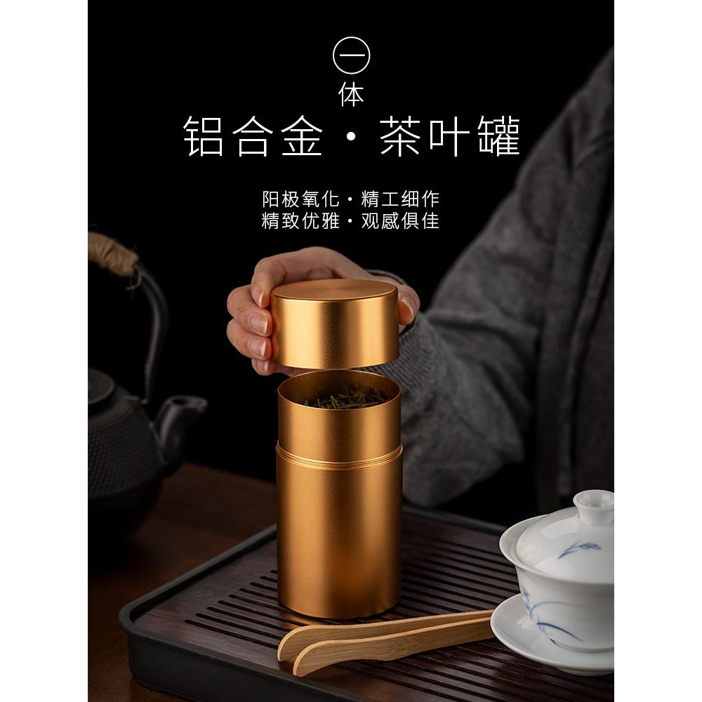 ?铝合金茶叶罐密封罐便携小茶仓家用半斤装大号存储金属