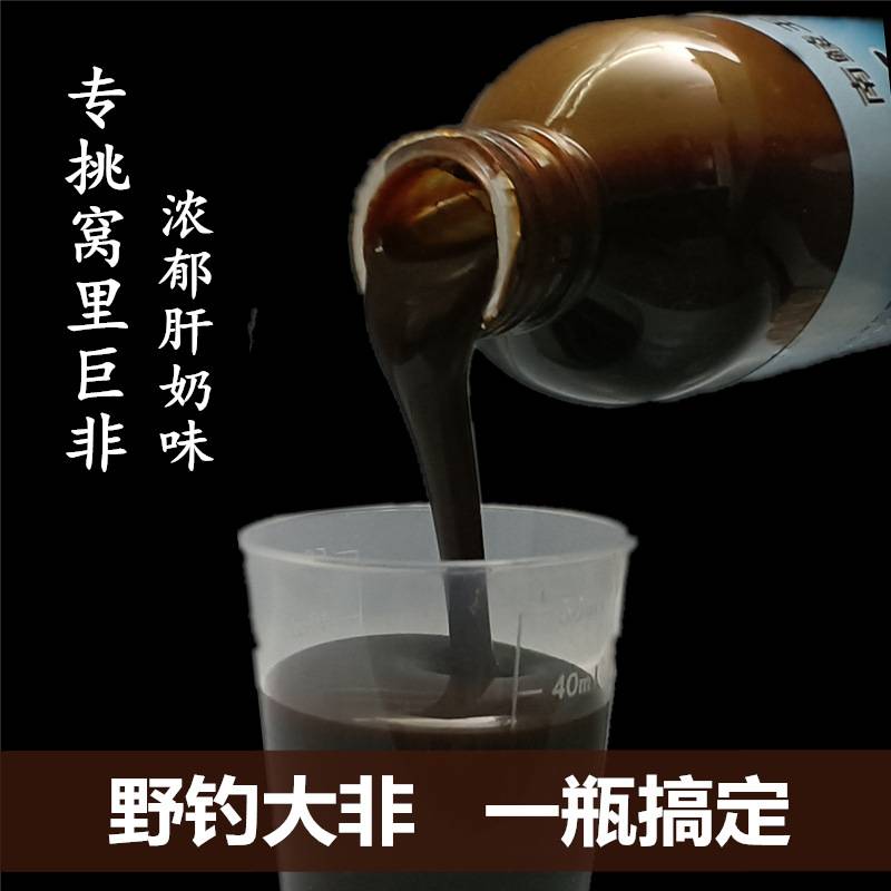 阿杰钓鱼推荐罗非诱食剂野钓大非一瓶搞定肝奶味鲫鱼饵其他