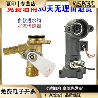 适用万和燃气热水器水流传感器进水阀霍尔水流量热水器配件配大全