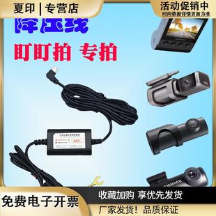 适用于盯盯拍mini2mini3pro5耳机头行车记录仪降压线保险盒电源线