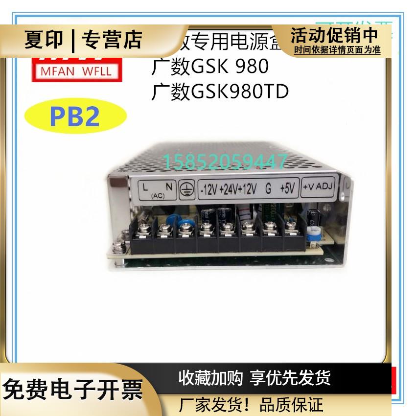 广州数控GSK980开关电源PB2四组输出GSKPB2广数数控系统电源盒