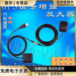 车载GPS信号增强放大器手机便携式导航GPS天线信号增强转发器