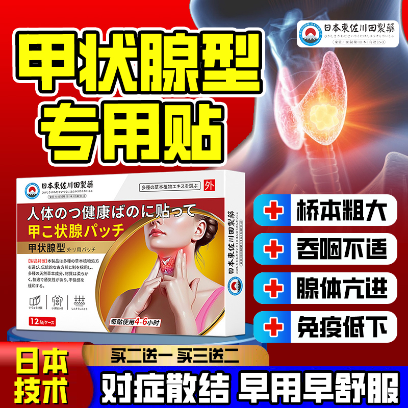 日本淋巴结肿大散结贴膏日本消散副乳消炎脖子特效结节疏通药腋下